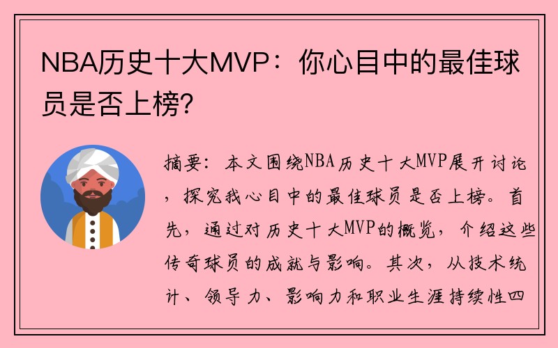NBA历史十大MVP：你心目中的最佳球员是否上榜？