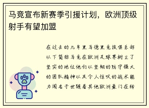 马竞宣布新赛季引援计划，欧洲顶级射手有望加盟