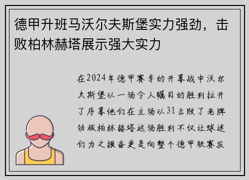 德甲升班马沃尔夫斯堡实力强劲，击败柏林赫塔展示强大实力