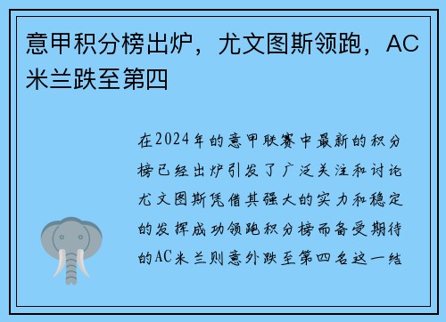 意甲积分榜出炉，尤文图斯领跑，AC米兰跌至第四