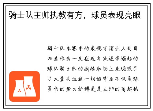 骑士队主帅执教有方，球员表现亮眼